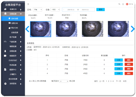 農(nóng)業(yè)蟲情監(jiān)測(cè)系統(tǒng)
